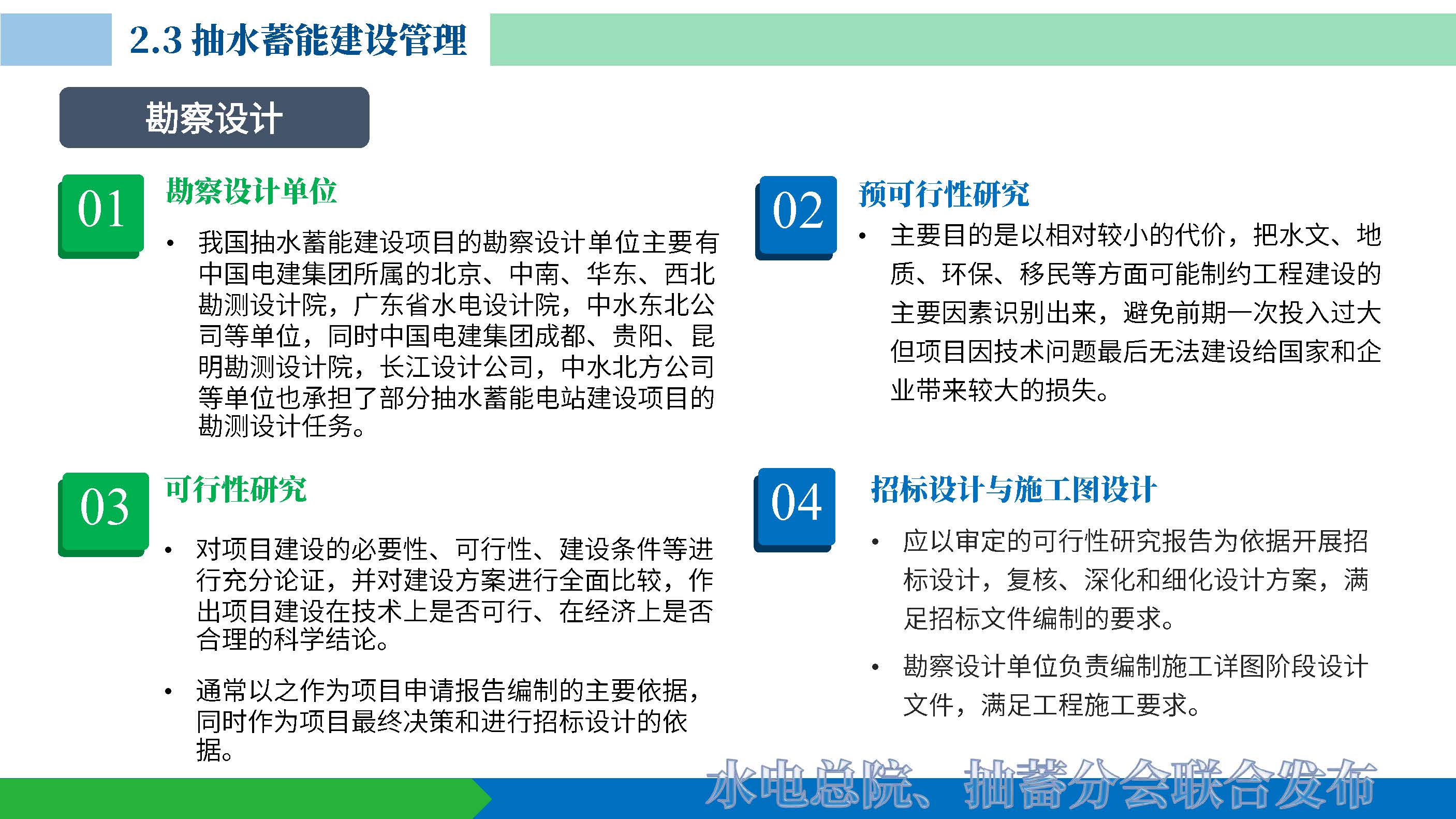 20220624 抽水蓄能产业发展报告发布PPT（发布）_页面_12.jpg