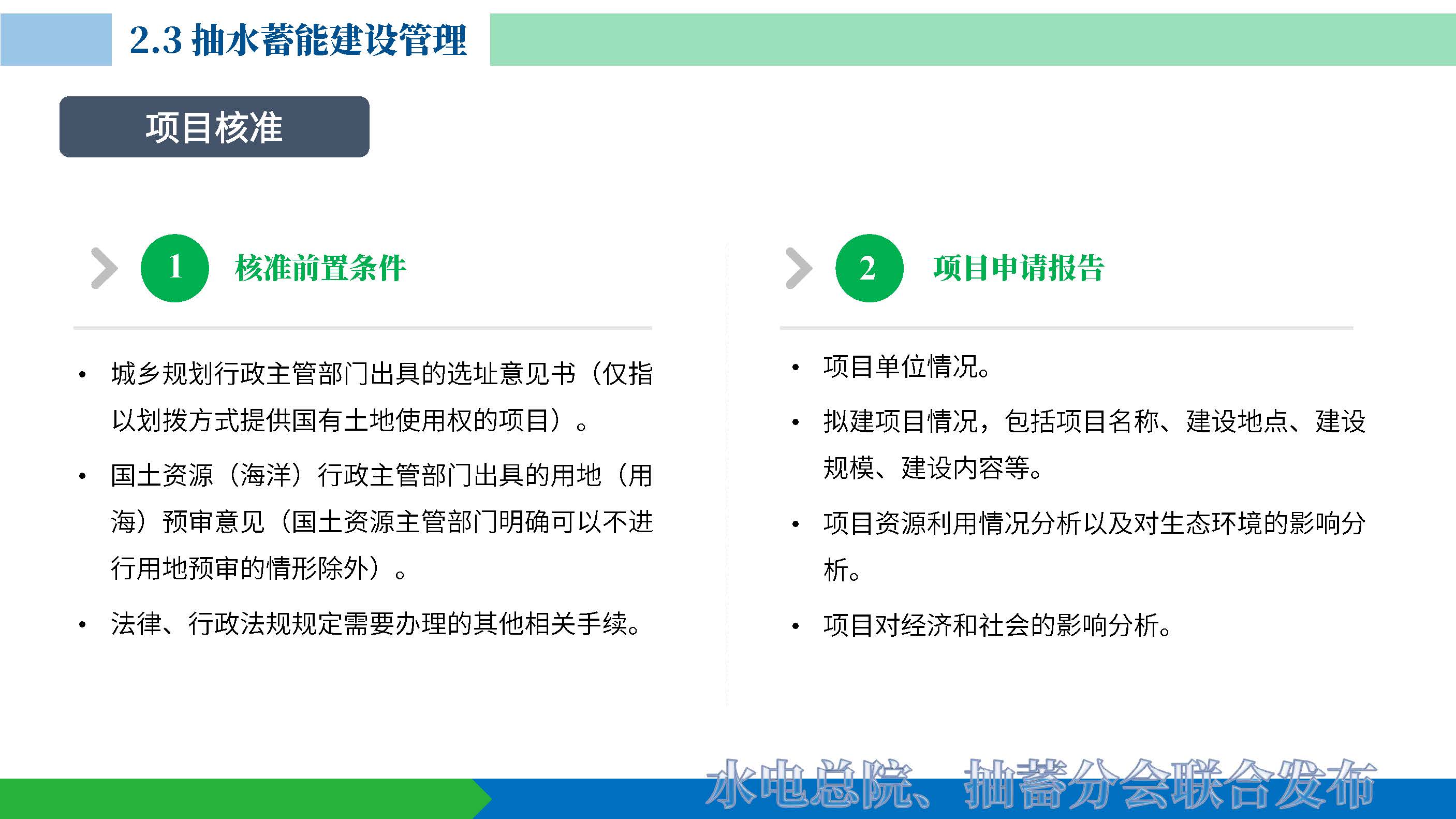 20220624 抽水蓄能产业发展报告发布PPT（发布）_页面_13.jpg