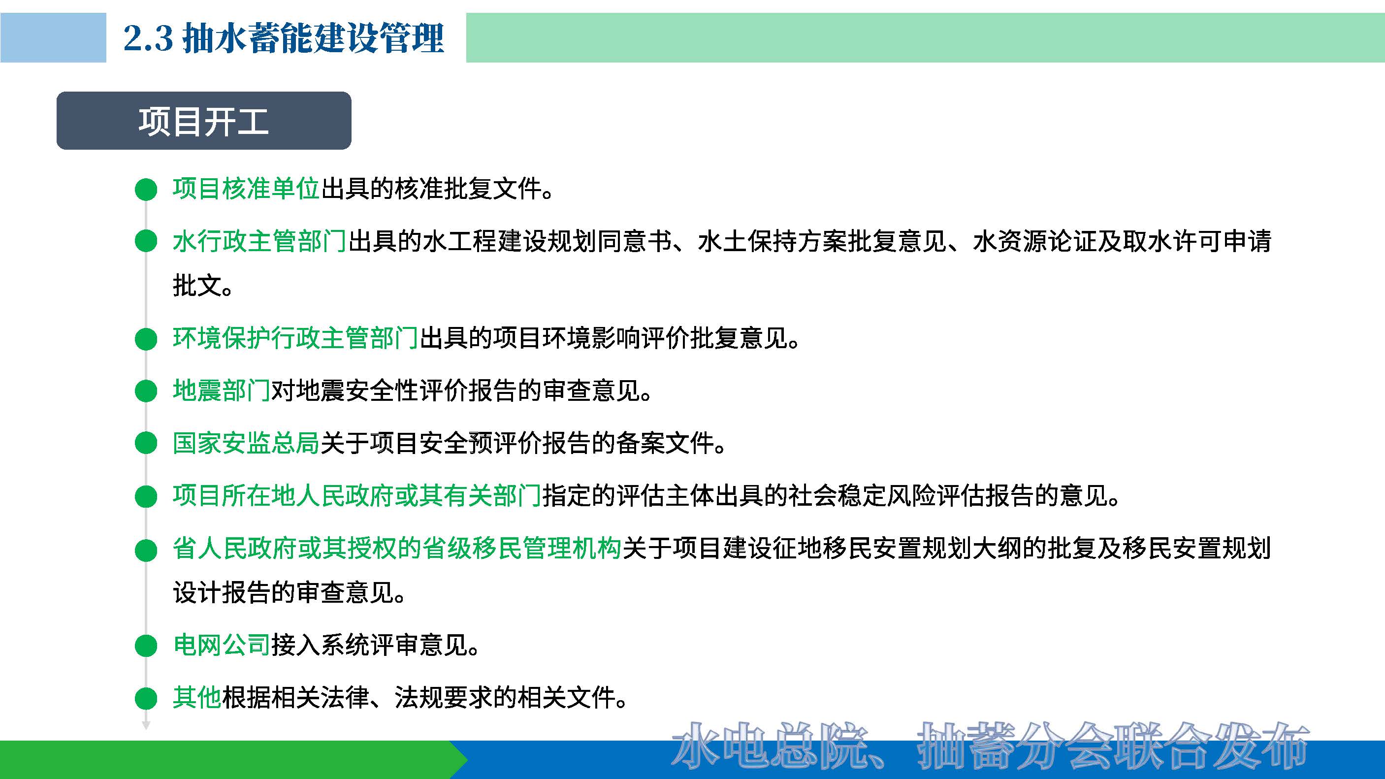 20220624 抽水蓄能产业发展报告发布PPT（发布）_页面_14.jpg