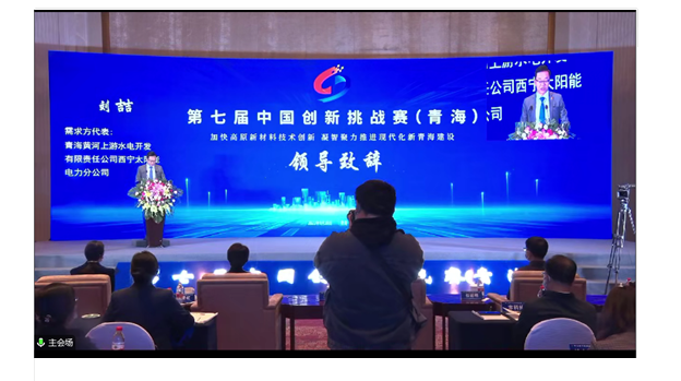 第七届中国创新挑战赛（青海）开幕02.png