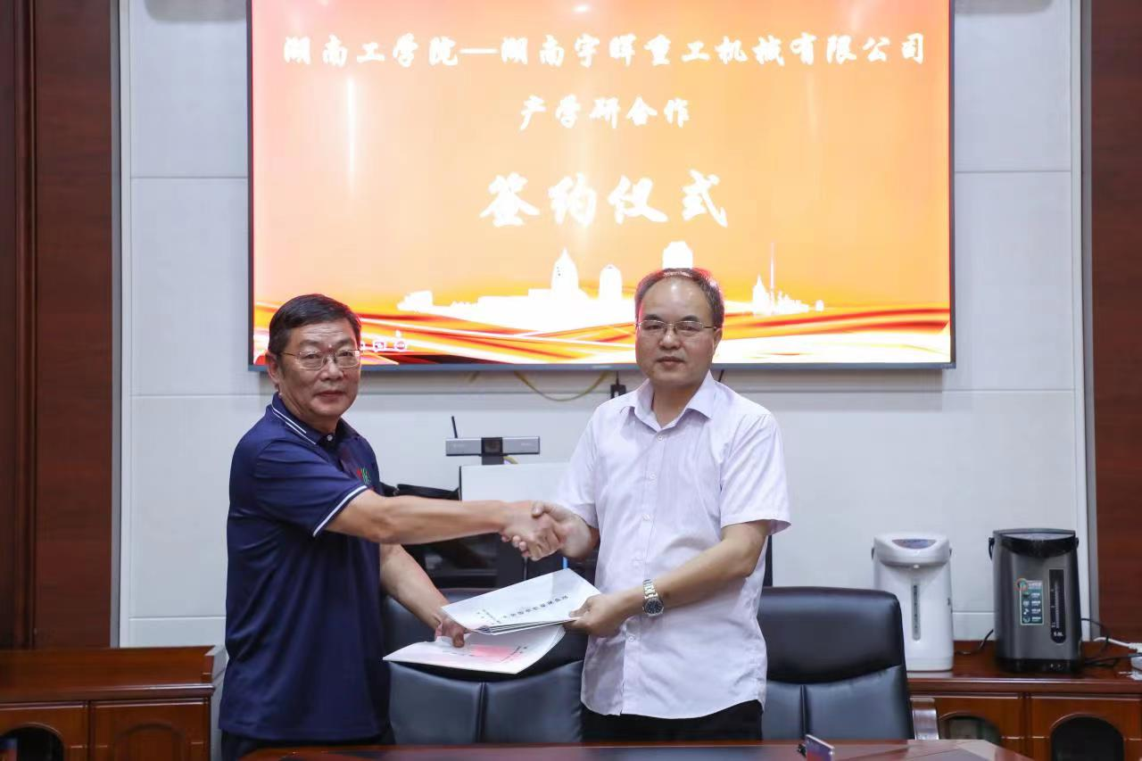 我校与湖南宇晖重工机械有限公司签订战略合作协议.png