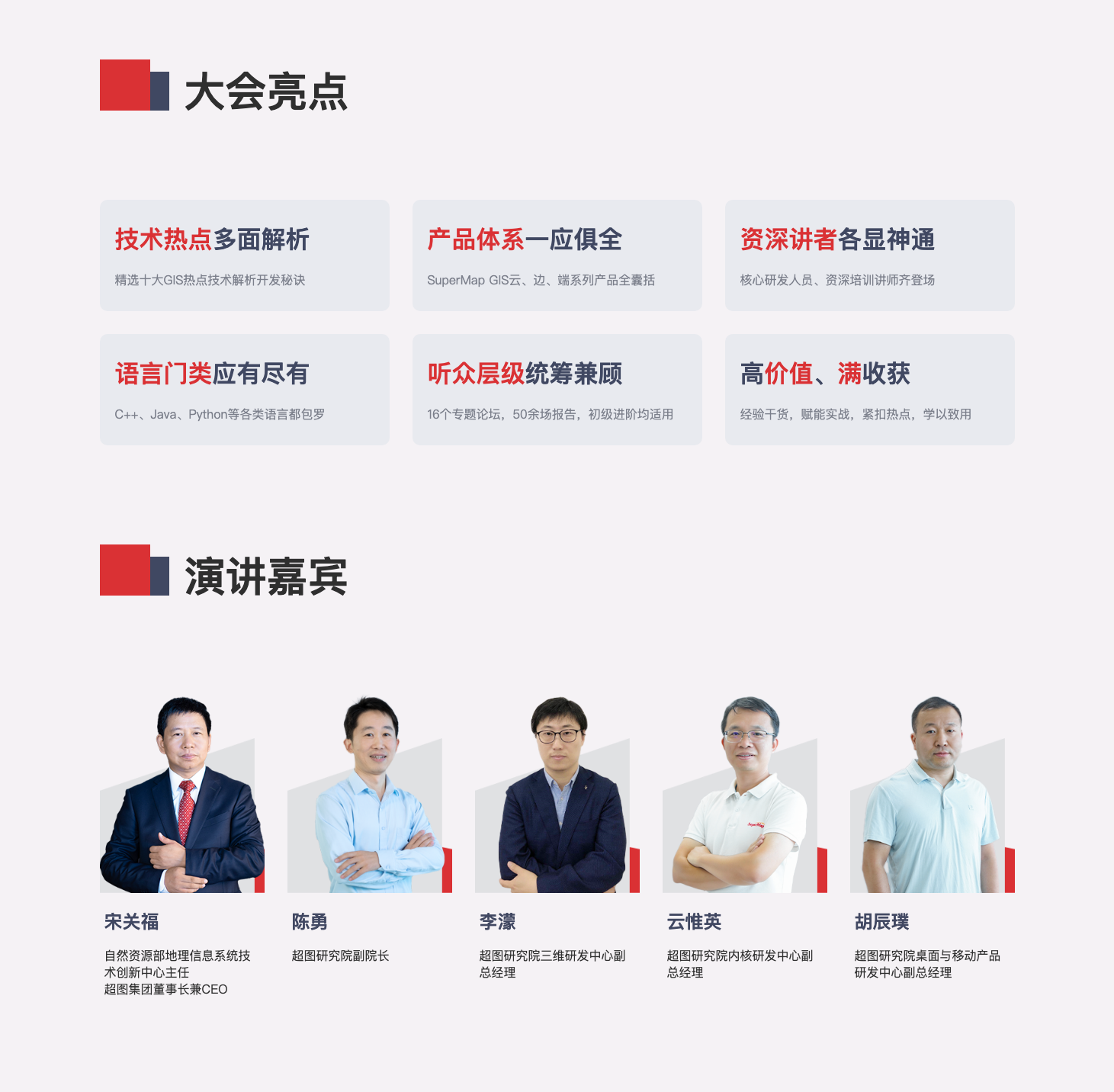 2022 SuperMap开发者大会亮点与嘉宾.png