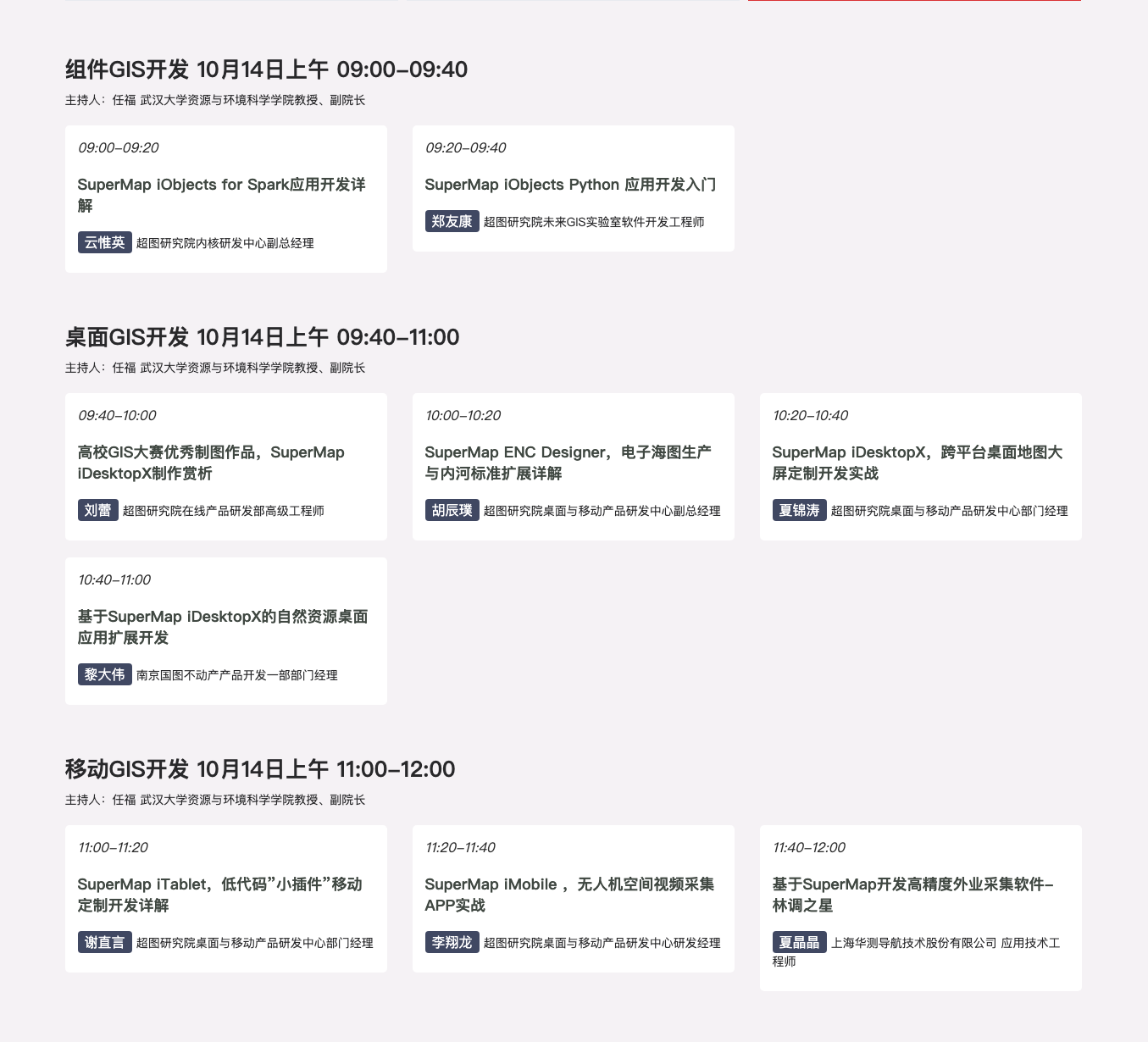 2022 SuperMap开发者大会14 上.png