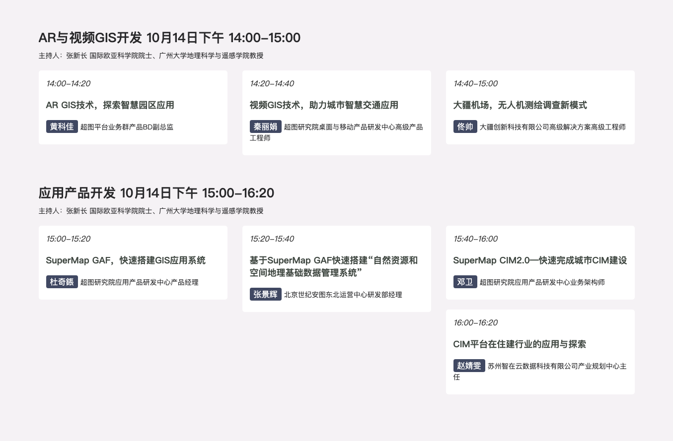 2022 SuperMap开发者大会14 下.png