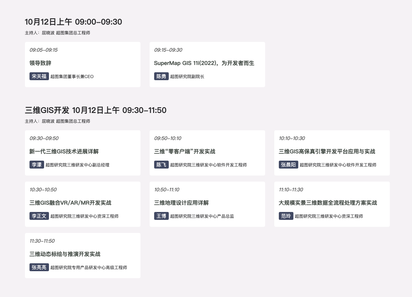 2022 SuperMap开发者大会12 上.png