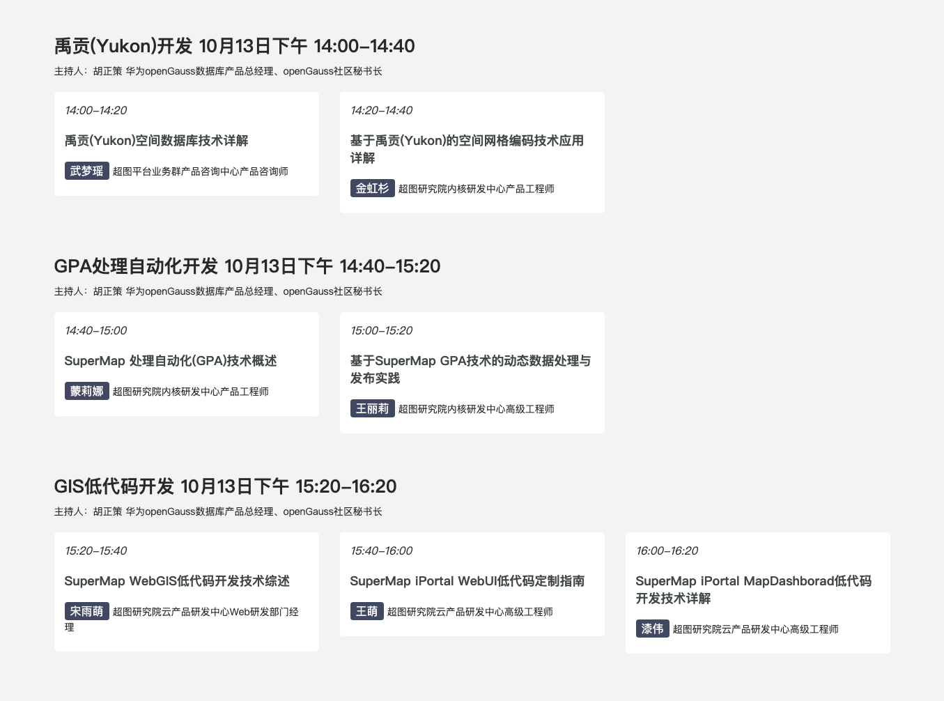 2022 SuperMap开发者大会13 下.png