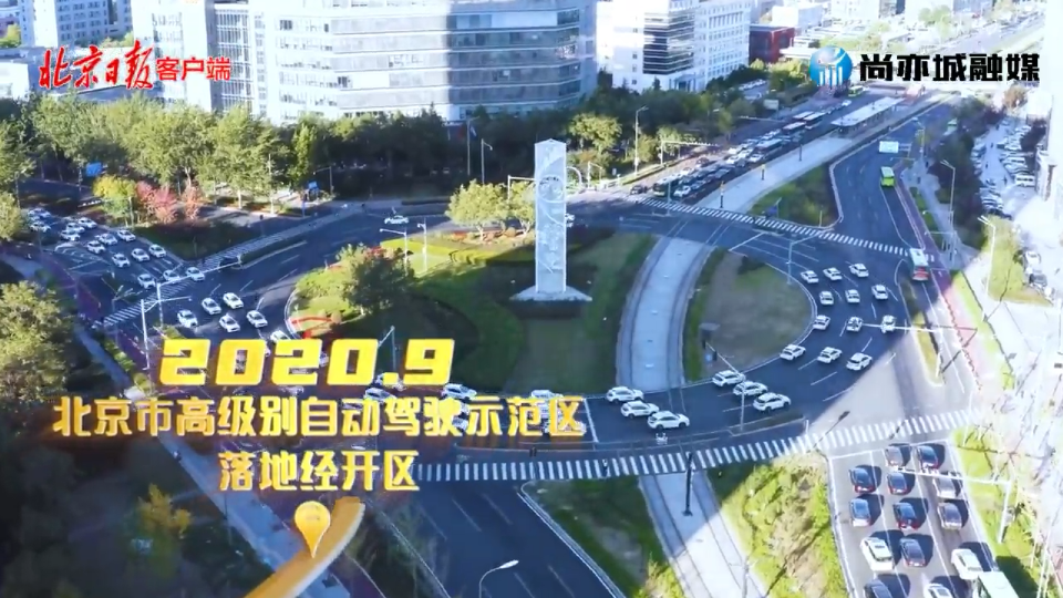 非凡十年看北京经开区.png