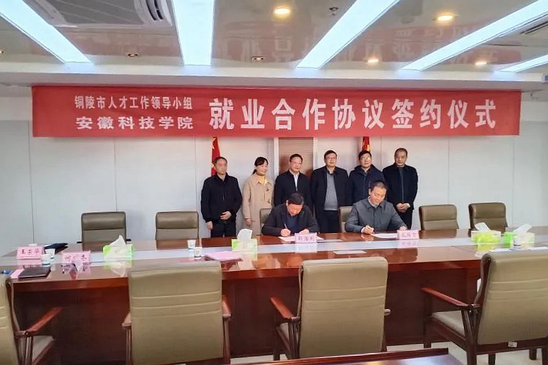 “铜揽英才·陵创未来”招才引智高校行安徽科技学院专场活动举办_副本.jpg