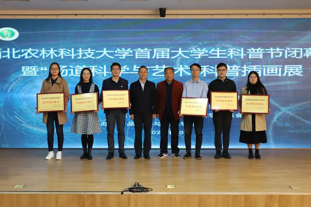112.西北农林科技大学首届大学生科普节闭幕式暨“肠道科学与艺术”科普插画展顺利举行3.png