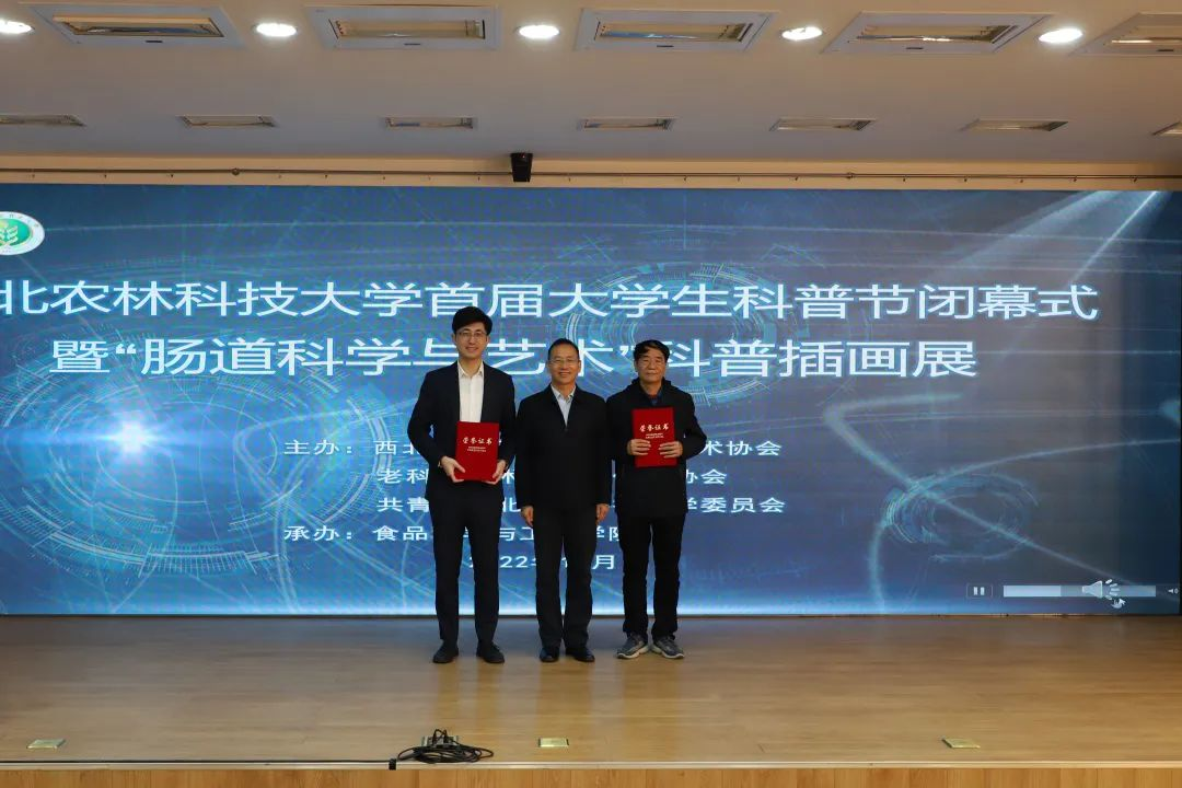 112.西北农林科技大学首届大学生科普节闭幕式暨“肠道科学与艺术”科普插画展顺利举行2.png