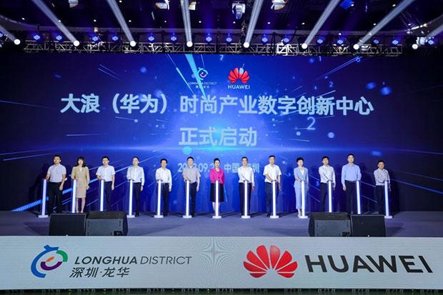 9月22日，深圳市龙华区与华为时尚产业数字化转型峰会在龙华区举办。(龙华区委宣传部供图)
