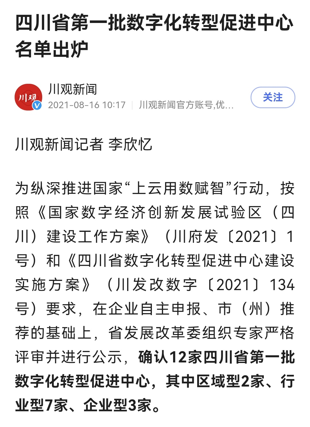 第一批数字化转型促进中心.png
