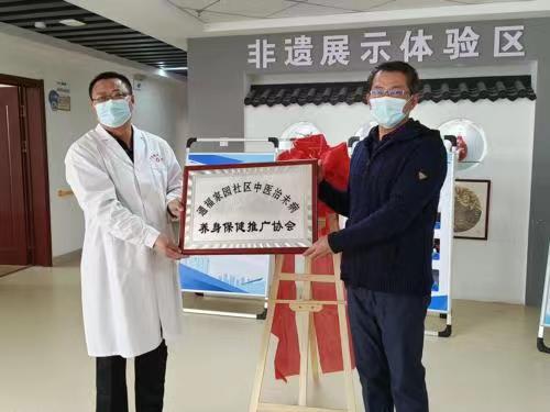 中医治未病养生保健推广协会成立.jpg