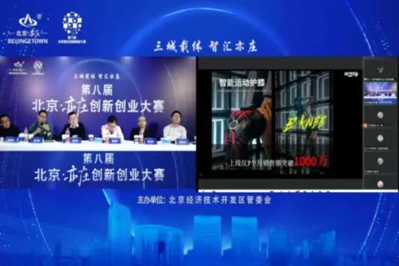 30个项目！第八届北京·亦庄创新创业大赛总决赛获奖名单出炉2.jpg