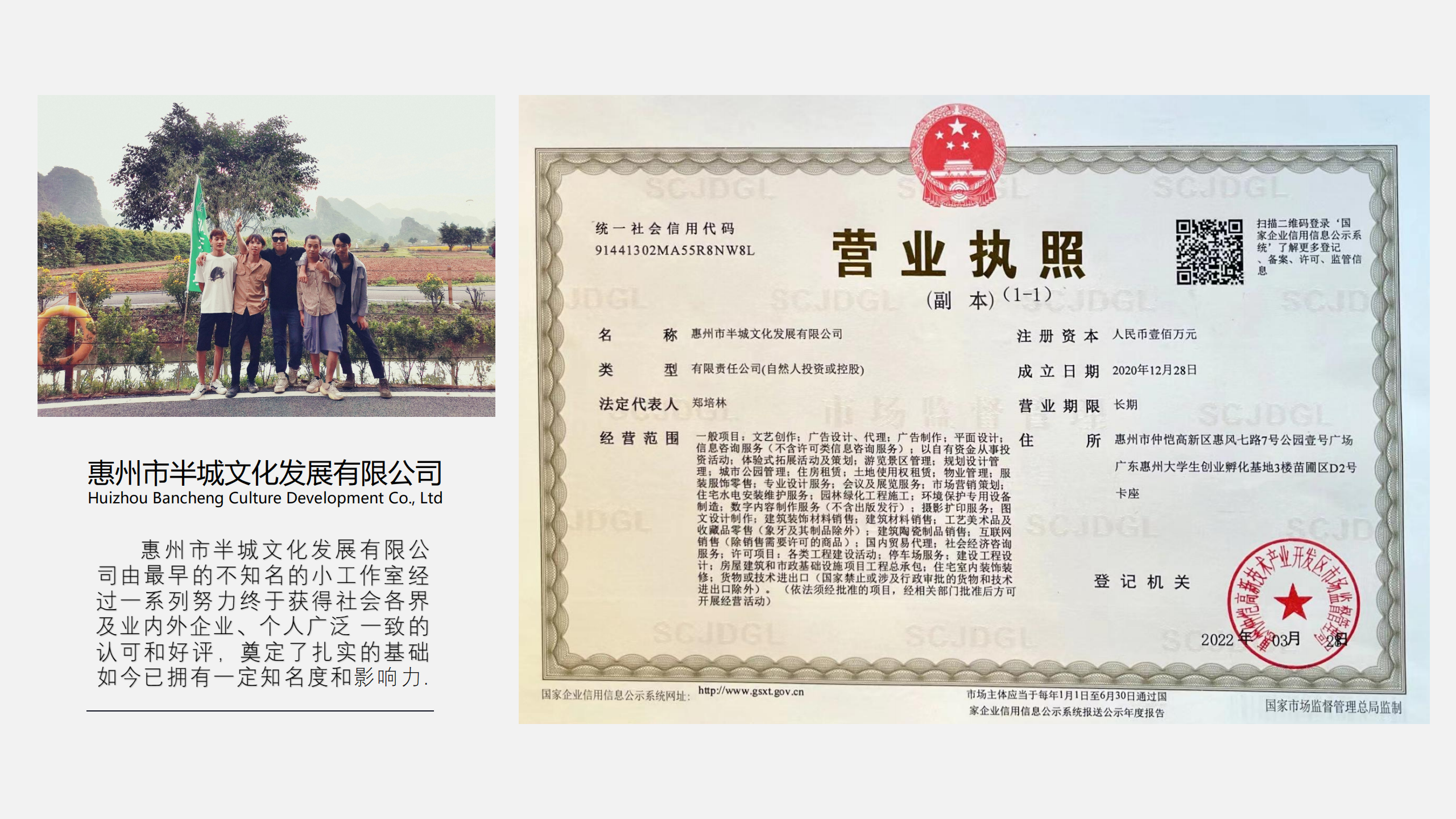 惠州市半城文化发展有限公司_01.png
