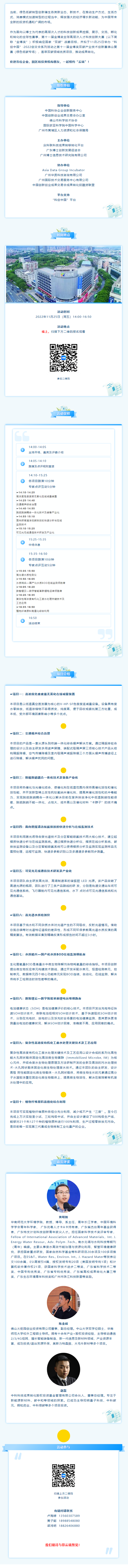 “科创中国”·2022创交会系列活动之第十一届金博奖双碳产业技术创新赛佛山复赛 （绿色低碳专场）_副本.png