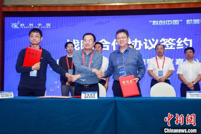 “科创中国”机器视觉产学融合会议上，举行相关签约仪式。　中国图象图形学学会 供图