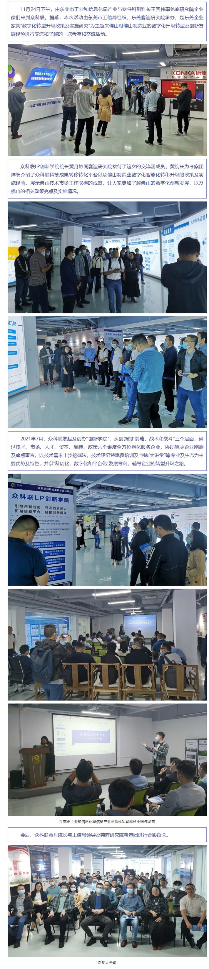 简讯丨东莞市工信局副科长王国伟率莞商研究院企业家50人到众科联考察交流_副本.png