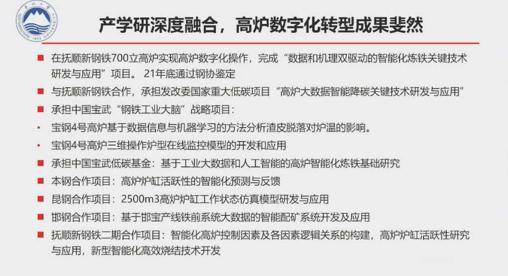 王国栋院士报告_页面_26.jpg