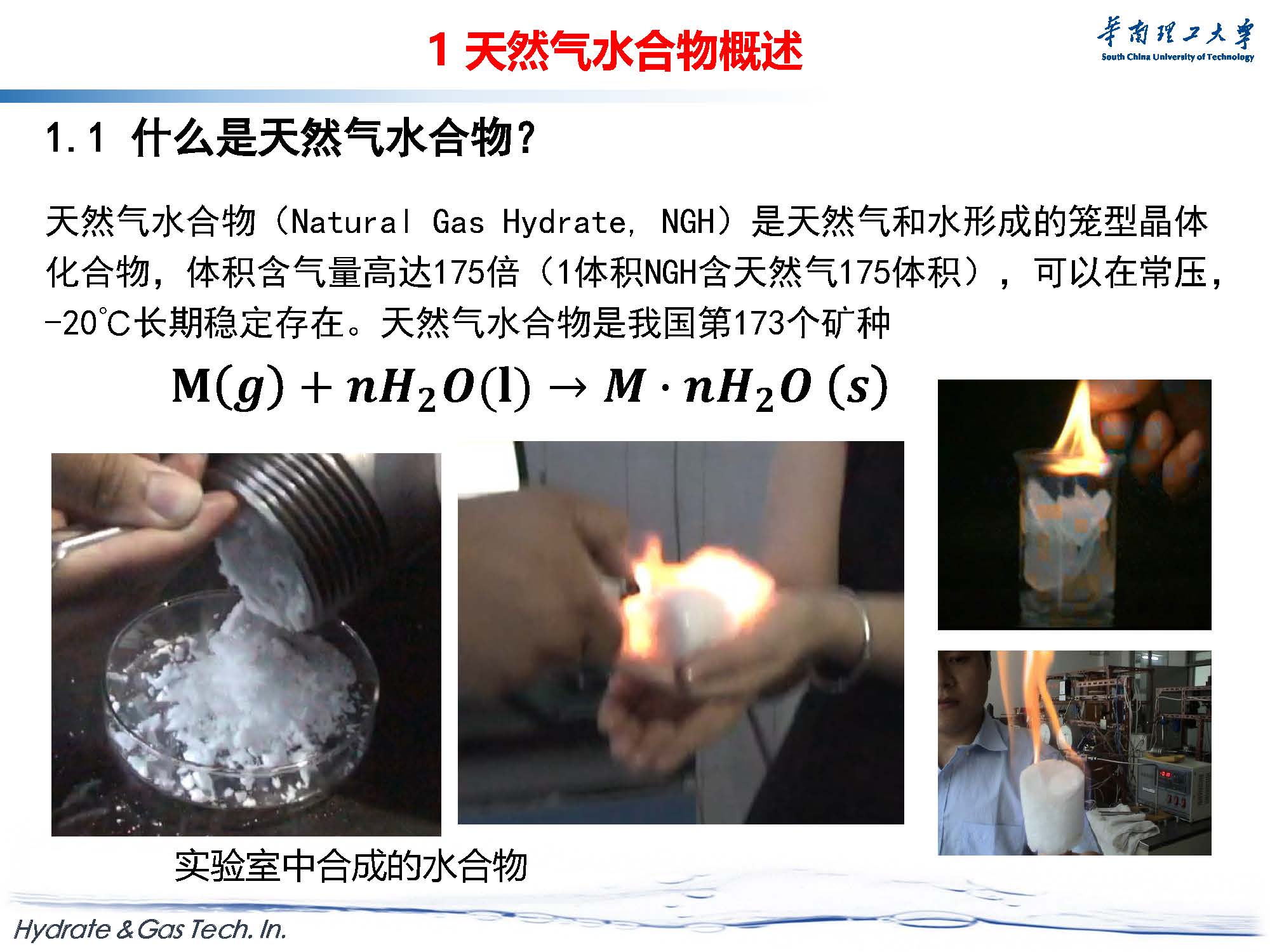 天然气水合物开采与新材料探索-forGJX_页面_03.jpg