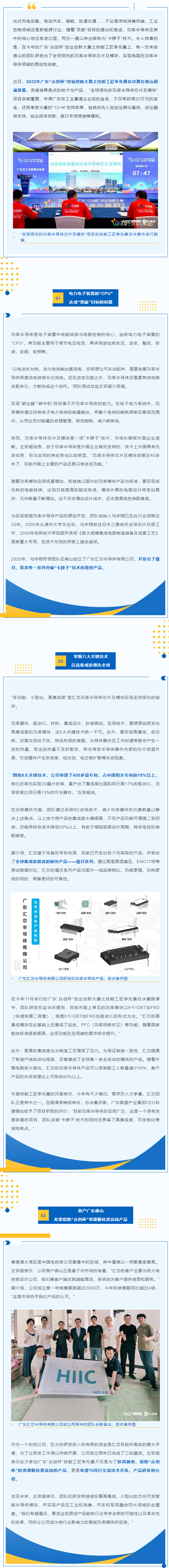 对话“众创”青年：佛山这个团队研发出全球领先的功率半导体_副本.png