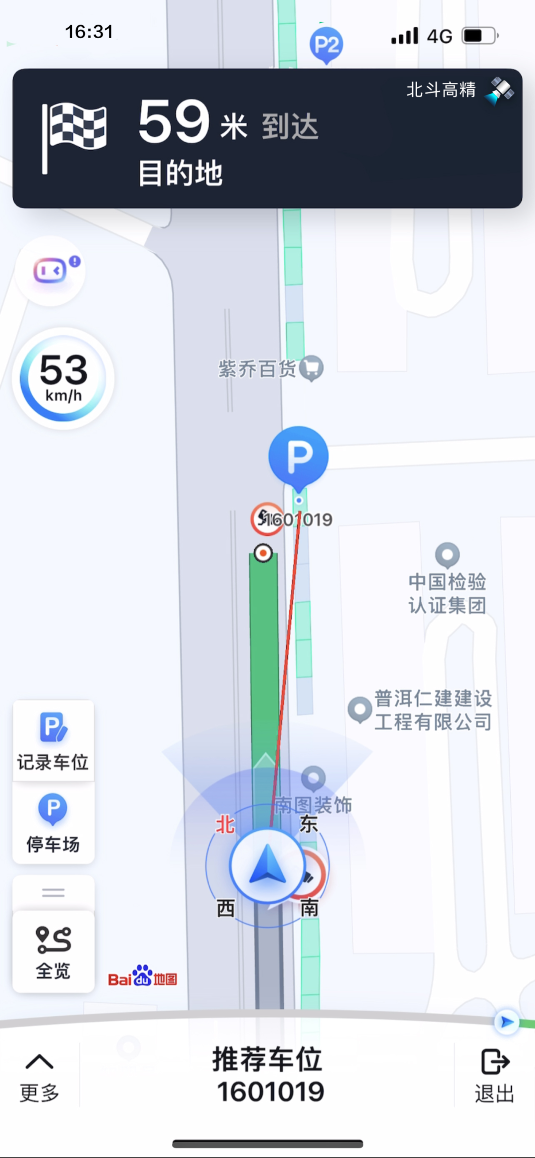 北斗高精“真”车道级导航落地，红绿灯精准倒计时3.png
