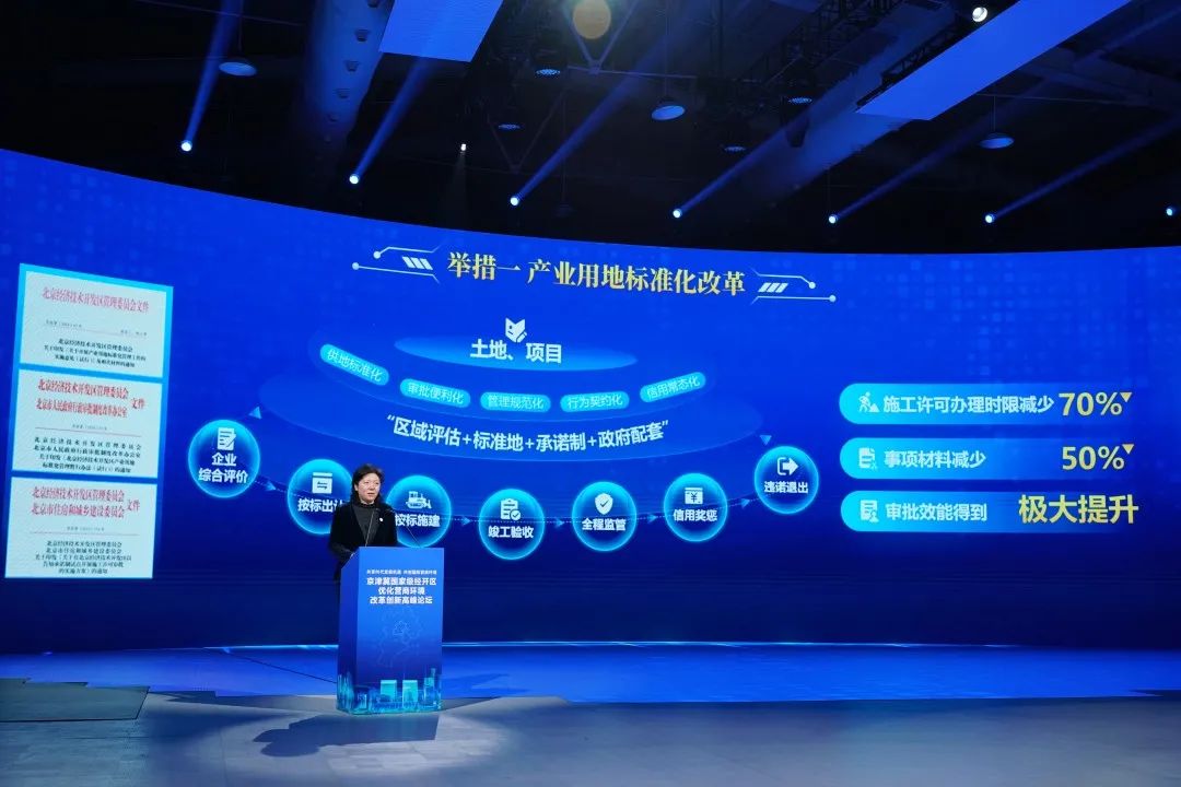 北京经开区发布审批服务改革十项创新举措和十大创新场景.jpg