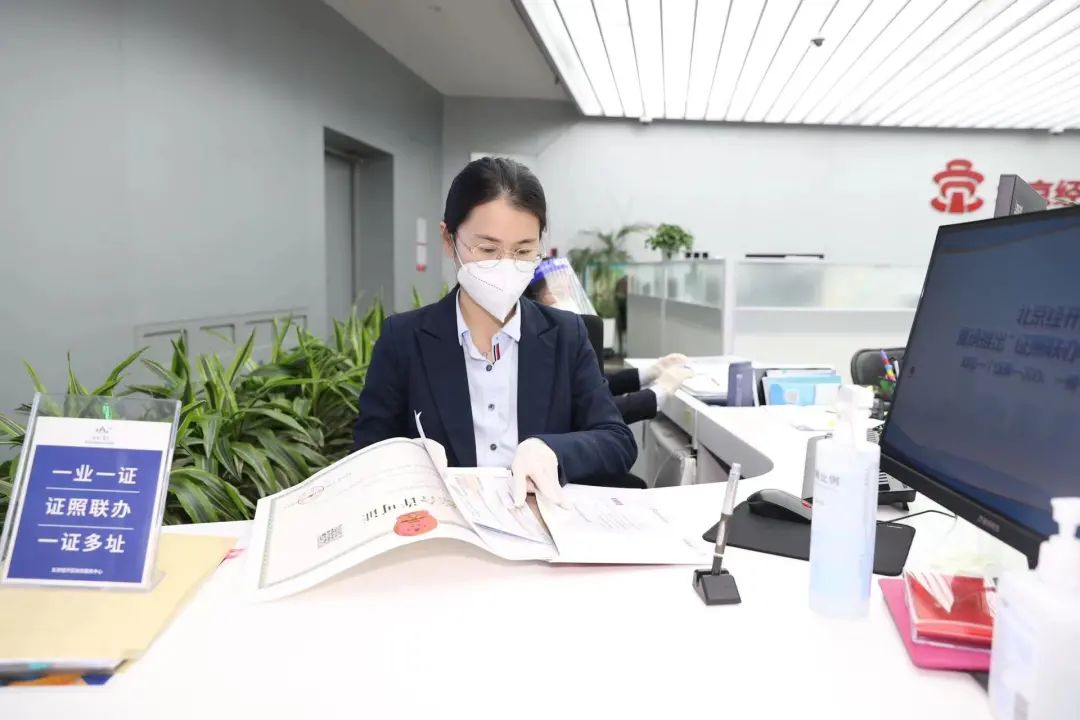 北京经开区“一业一证”改革20个行业全部完成落地发证2.jpg