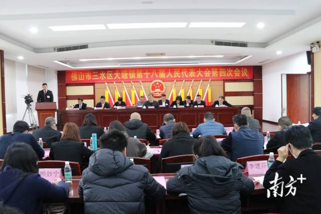 三水区大塘镇第十八届人民代表大会第四次会议召开。大塘供图