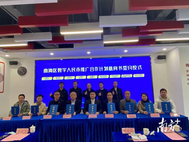 南海区数字人民币“益晒你”活动发布会现场。  南方+ 陈梦 拍摄