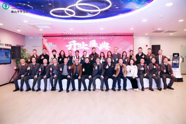 农行佛山分行5G智慧综合型网点揭牌仪式现场。