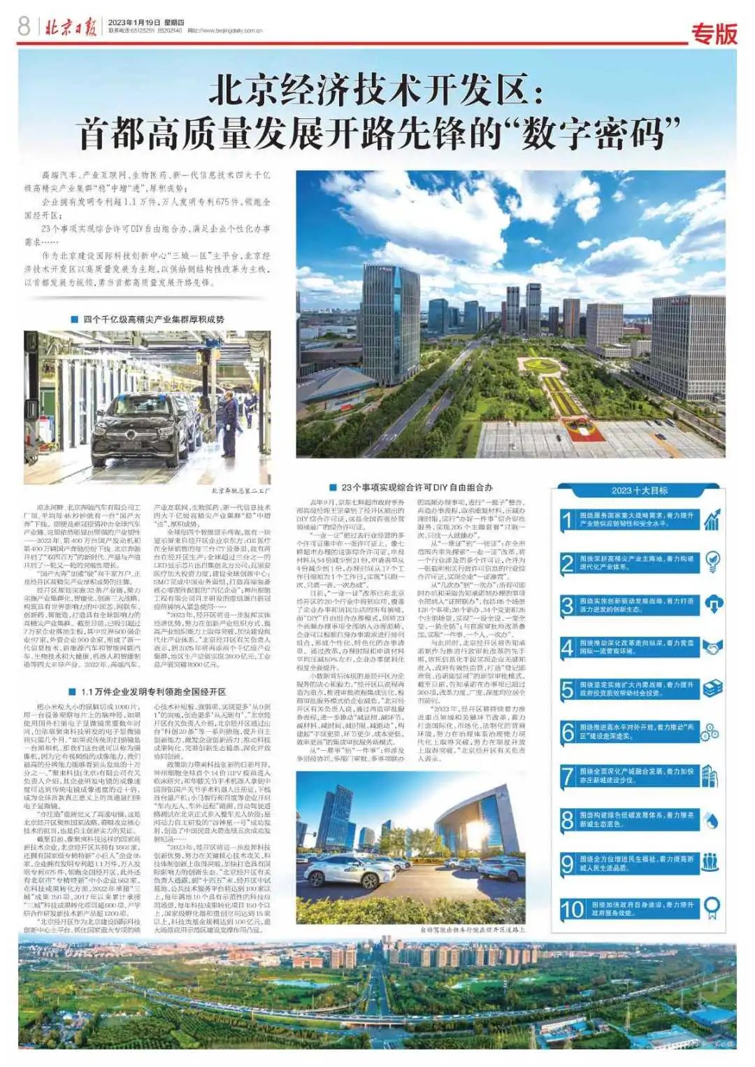 《北京日报》专版报道!北京经开区:首都高质量发展开路先锋的“数字密码”.jpg